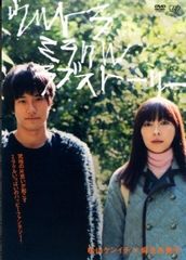ウルトラミラクルラブストーリー DVD - メルカリ