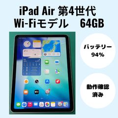iPadAir 第4世代 WiFi 64G ジャンク - メルカリ
