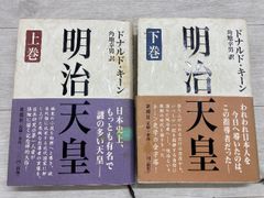 明治天皇 上巻 下巻 - メルカリ
