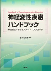 必携 脳卒中ハンドブック 改訂第4版裁断済み - メルカリ