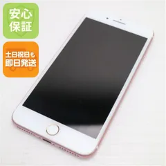 新品同様 SIMフリー iPhone7 PLUS 128GB ローズゴールド 即日発送 スマホ apple 本体  白ロム 土日祝発送OK 02000