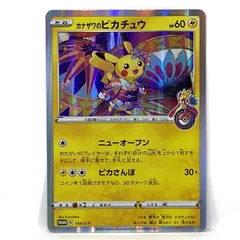 ポケモンカード カナザワのピカチュウ 144/S-P プロモ ※中古