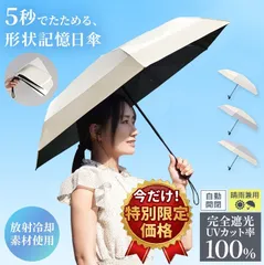 ★新商品特別価格5/22まで★【放射冷却素材】日傘 折りたたみ 完全遮光 晴雨兼用 uvカット 自動開閉 超軽量 UV対策 折り畳み傘 6本骨 涼しい 撥水 傘 レディース メンズ ワンプッシュ ワンタッチ 頑丈 紫外線対策 日焼け対策 熱中症対策 UMCL