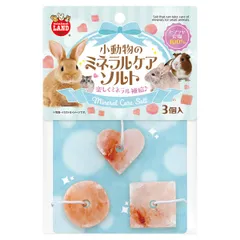 【新品・14営業日以内発送】マルカン ML-607 小動物のミネラルケアソルト 3個入 ML607【沖縄離島販売不可】のサムネイル