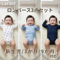 カーターズ　ロンパース　3点セット　新品タグ付き　　長袖　白地野球柄　水色　紺地　ベビー　サイズ新生児、3か月、9か月対応　男の子