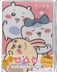 ちいかわ 豪華版 1 Blu-ray ファミリーマート特典付 - メルカリ
