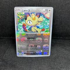 ニャース C: マスターボールミラー[SV2a 052/165] - メルカリ