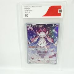 PSA10】ディアンシー AR - メルカリ