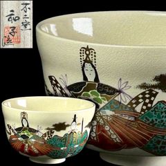 M11-3 野々村仁清 柳橋文茶碗 箱付 茶道具 M11-3 野々村仁清 柳橋文茶碗 箱付 茶道具 - メルカリ