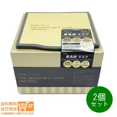 2個セット クオリティファースト ザ･ダーマベストVC100プラスレチノール20枚入り シート状美容液 シートマスク QUALITY1st送料無料（沖縄北海道離島除く）★