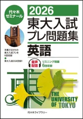 2026年最新】東大入試プレの人気アイテム - メルカリ