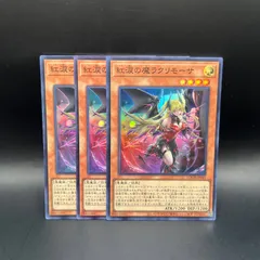 遊戯王　紅涙の魔ラクリモーサ　スーパーレア　3枚セット　LOCH