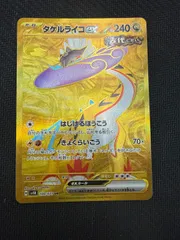 2026年最新】タケルライコex URの人気アイテム - メルカリ