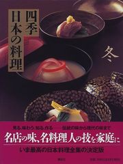 Japanese cuisine of the four seasons: Winter