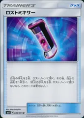 083/095/SM8 U ロストミキサーのサムネイル