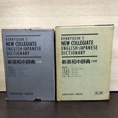 THE NEW NELSON 日本語英語漢字辞典 - メルカリ
