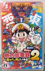 早期購入特典付】Switch 桃太郎電鉄2 東日本編+西日本編 桃鉄 東西