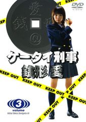 ケータイ刑事 銭形舞 DVD-BOX〈4枚組〉+ケータイ刑事 THE MOVIE - メルカリ