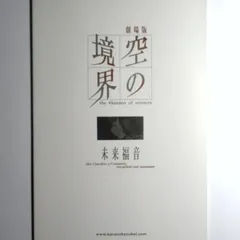2026年最新】空の境界 パンフレットの人気アイテム - メルカリ