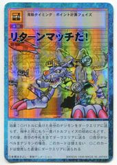 旧デジモンカード デジカ St-104 リターンマッチだ! 1999 - メルカリ
