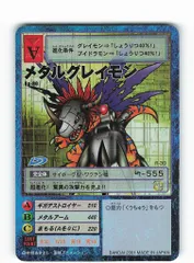 2026年最新】メタルグレイモン bo-1の人気アイテム - メルカリ
