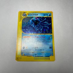 ポケモンカードe ドククラゲ 拡張パック第3弾 海からの風030/087