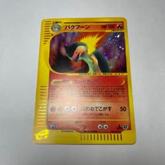 ポケカ バクフーン ☆ 第1弾基本拡張パック 106/128 no.903 - メルカリ