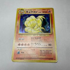 キュウコン e キラ 第1弾基本拡張パック 104/128 ポケモンカード