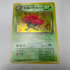 旧裏】わるいラフレシア ☆ 第4弾拡張パック ロケット団 - メルカリ
