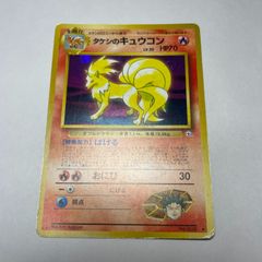 旧裏　タケシのキュウコン ★ ジム拡張第1弾 リーダーズスタジアム タケシのキュウコン ☆ ジム拡張第1弾 ポケモンカード旧裏 - メルカリ
