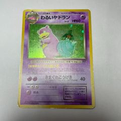 わるいヤドラン ☆ 第4弾拡張パック ロケット団 - メルカリ