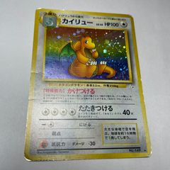 ポケモンカード カイリュー LV.45HP100 No.149 旧裏 化石の秘密 - メルカリ