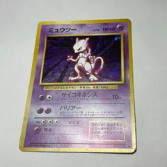 ミュウツー　第1弾 拡張パック　Mewtwo　Base Set