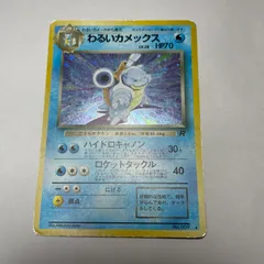 わるいカメックス　ロケット団　Dark Blastoise　Team Rocket