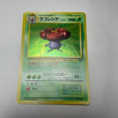 ポケモンカード ラフレシア 旧裏 - メルカリ