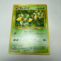 ポケモンカード 旧裏 キレイハナ - メルカリ