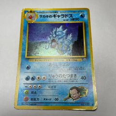 サカキのギャラドス HP90 ポケモンカード サカキのギャラドス HP90 - メルカリ
