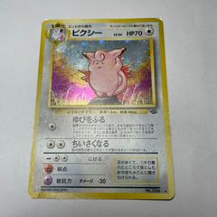 旧裏 ピクシー ポケモンカード - メルカリ
