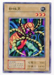 遊戯王OCG 蜘蛛男 地属性 - メルカリ