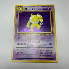 ポケモンカード スリーパー 拡張パック第2弾 地図にない町 041/092