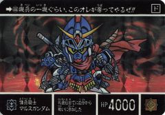 め*す様 SDガンダム外伝 カードダス 400 傭兵騎士マルスガンダム