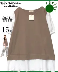 新品❤️サブストリート 布帛レイヤードトップス　モカ　 (36328)のサムネイル