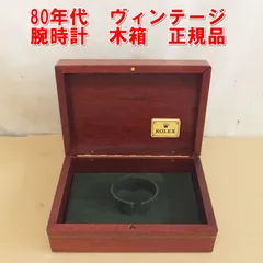 2026年最新】ロレックス 木箱の人気アイテム - メルカリ