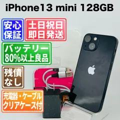バッテリー98% iPhone13 mini 128GB ミッドナイト SIMフリー(simロック解除済)  白ロム 中古 本体 動作確認済  【最短送料無料】 M-231