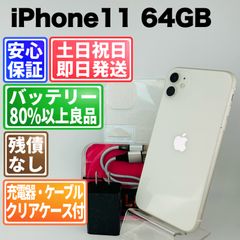 iPhone11 ホワイト 64GB SIMフリー バッテリー86% - メルカリ