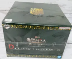 一番くじ 進撃の巨人～壁の外の世界～ D賞 リヴァイ ティーカップ＆ソーサーセット