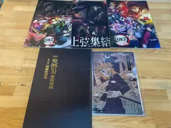 鬼滅の刃 パンフレット クリアファイル 計5点セット 刀鍛冶の里へ 上弦集結本 他【A0490-001】■17