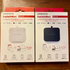 新品★SwitchBot スイッチボット　グリーンハウス