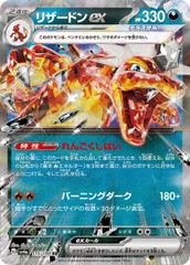 リザードンex(RR)〈115/190、066/108〉[SV4a][SV3]