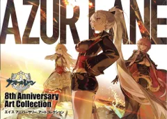 2026年最新】アズレン アートコレクションの人気アイテム - メルカリ